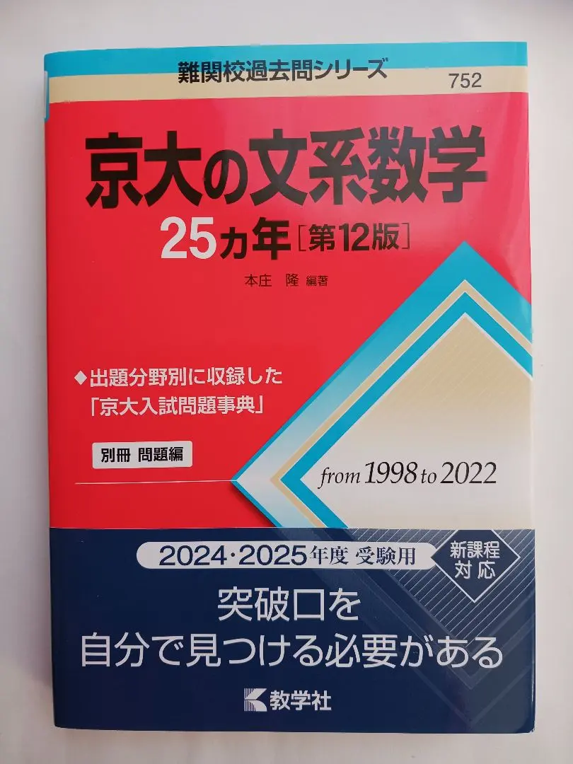 2025年最新】京大25ヶ年の人気アイテム - メルカリ