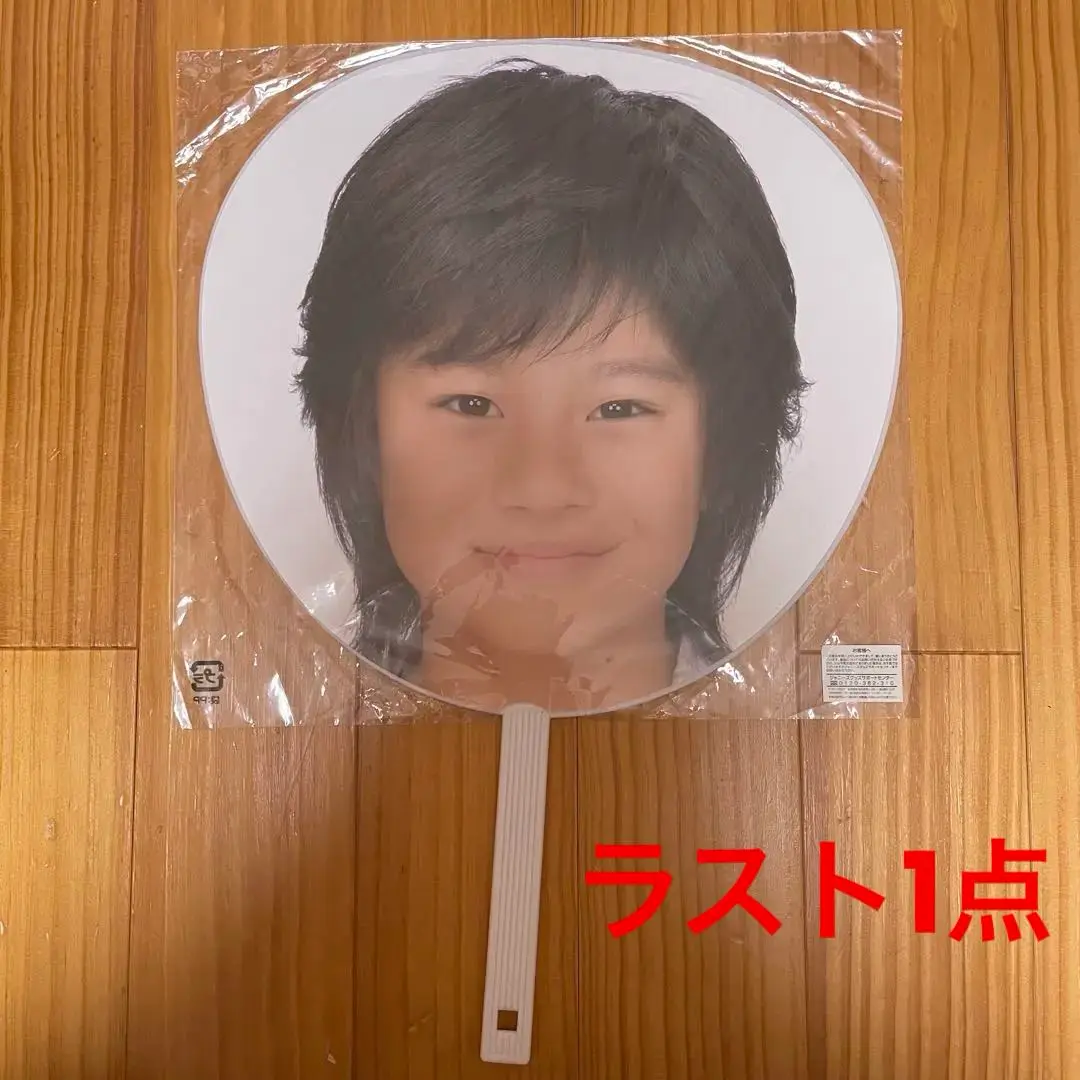 2025年最新】森本慎太郎 うちわ 2007の人気アイテム - メルカリ