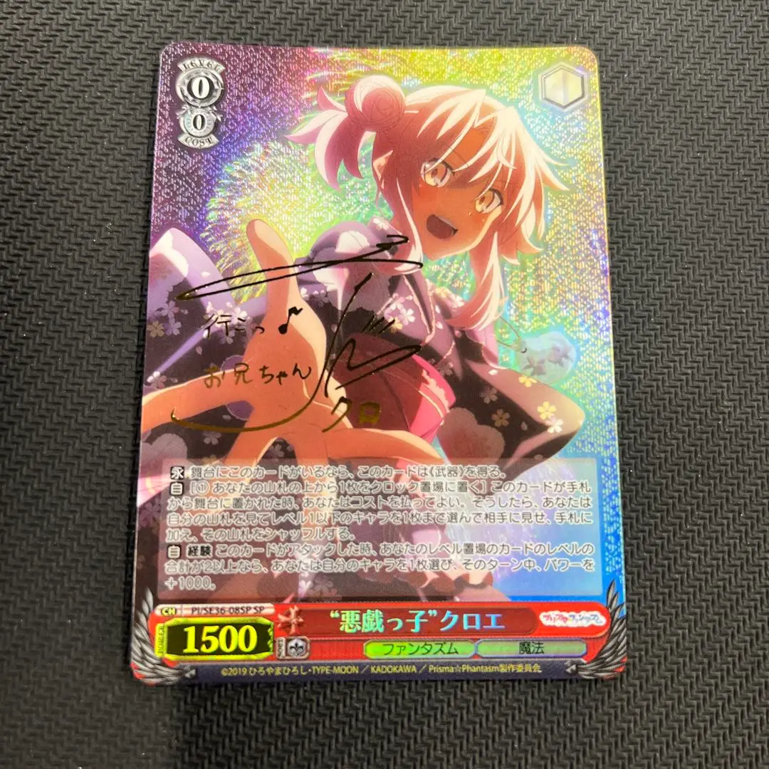 ヴァイスシュヴァルツ プリズマファンタズム 悪戯っ子 クロエ SP サイン 悪戯っ子 クロエ サイン sp ヴァイスシュヴァルツ プリズマ