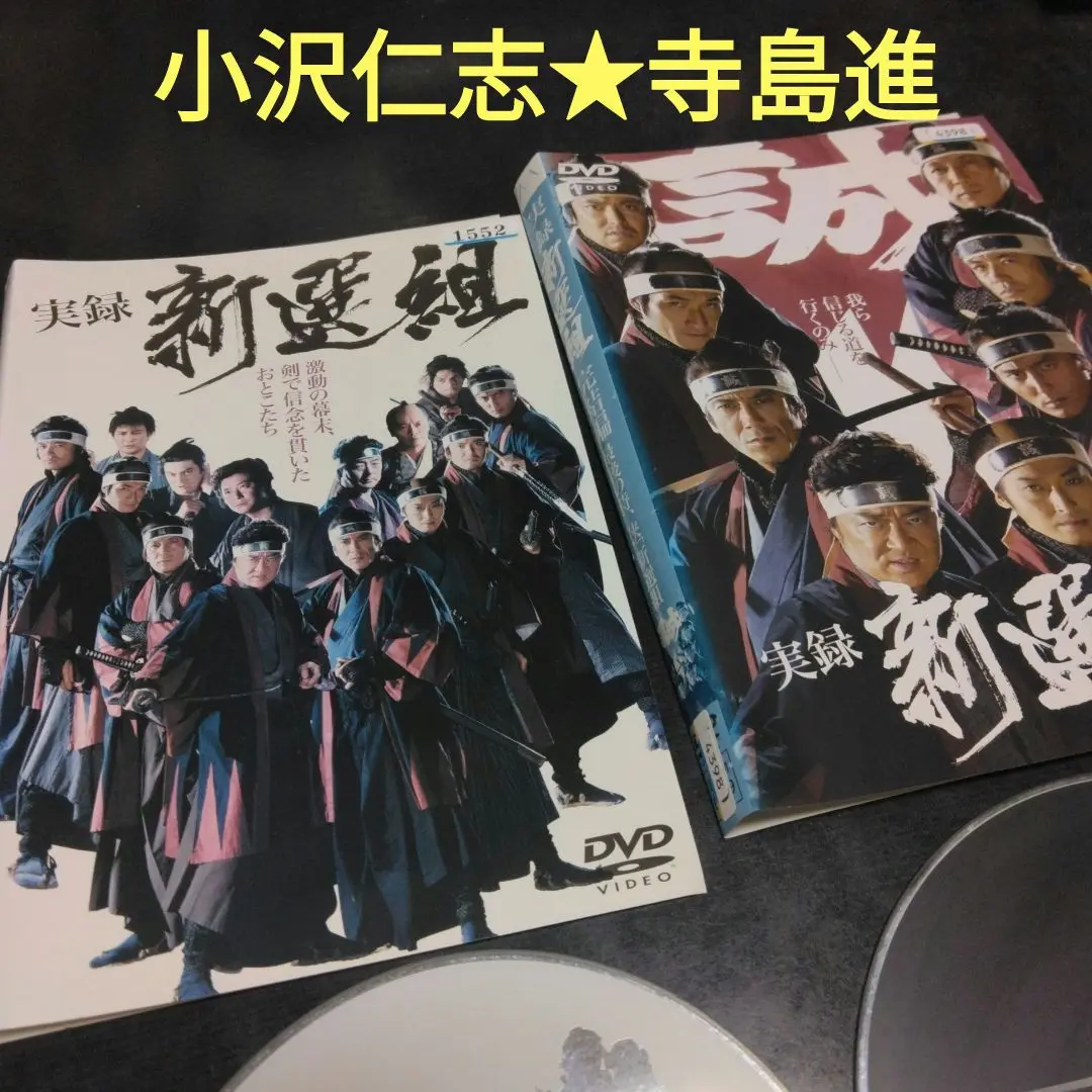 2025年最新】DVD 実録 新選組の人気アイテム - メルカリ