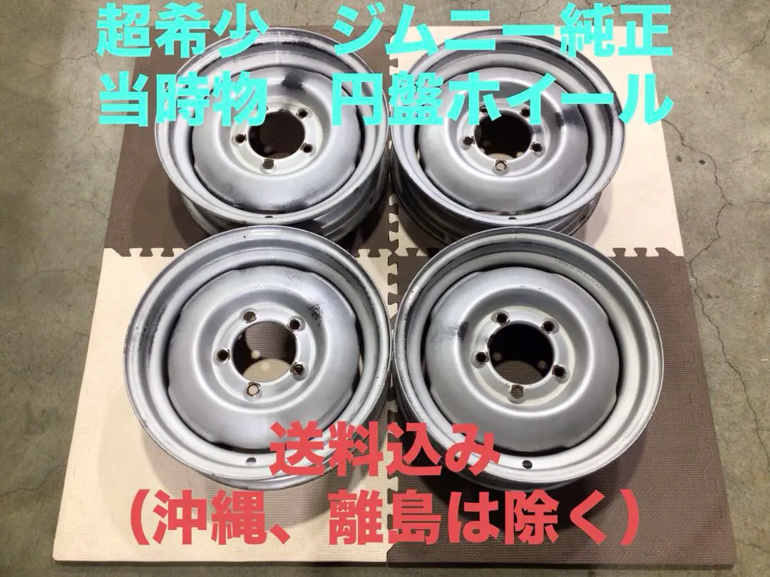 引取限定　ジムニーSJ10純正ホイールとゲタタイヤ 引取限定 ジムニーSJ10純正ホイールとゲタタイヤ - メルカリ
