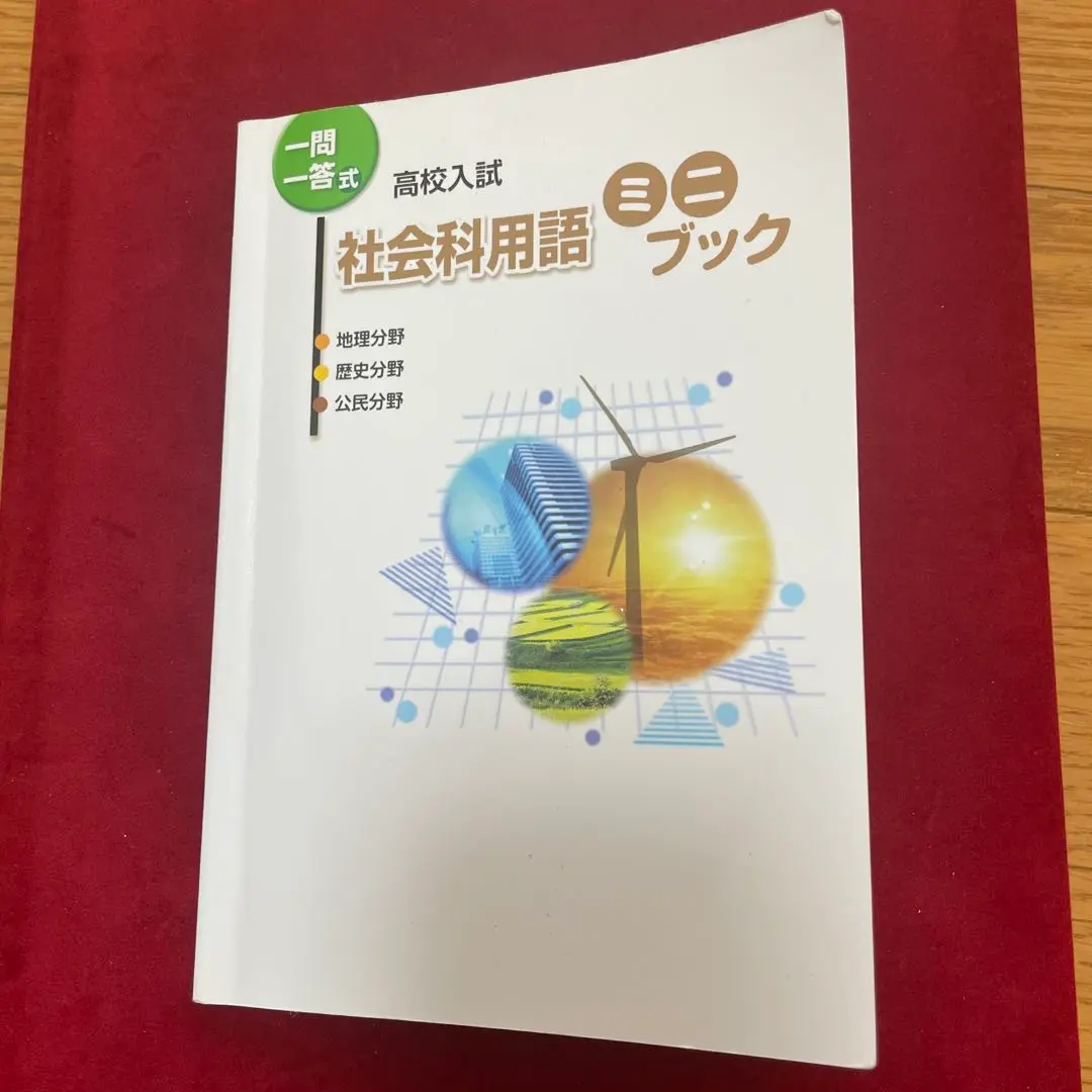 生命科学 1問1答式 用語問題集