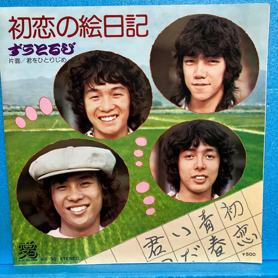 Thumbnail of EP Zuttorubi / Hatsukoi no Enikki (A Diary of First Love) A-3897