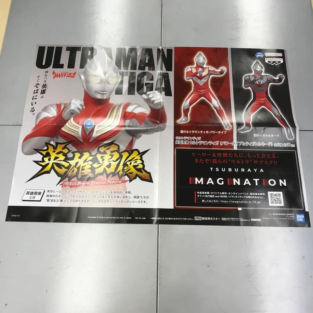 2025年最新】ウルトラマンテ ポスターの人気アイテム - メルカリ