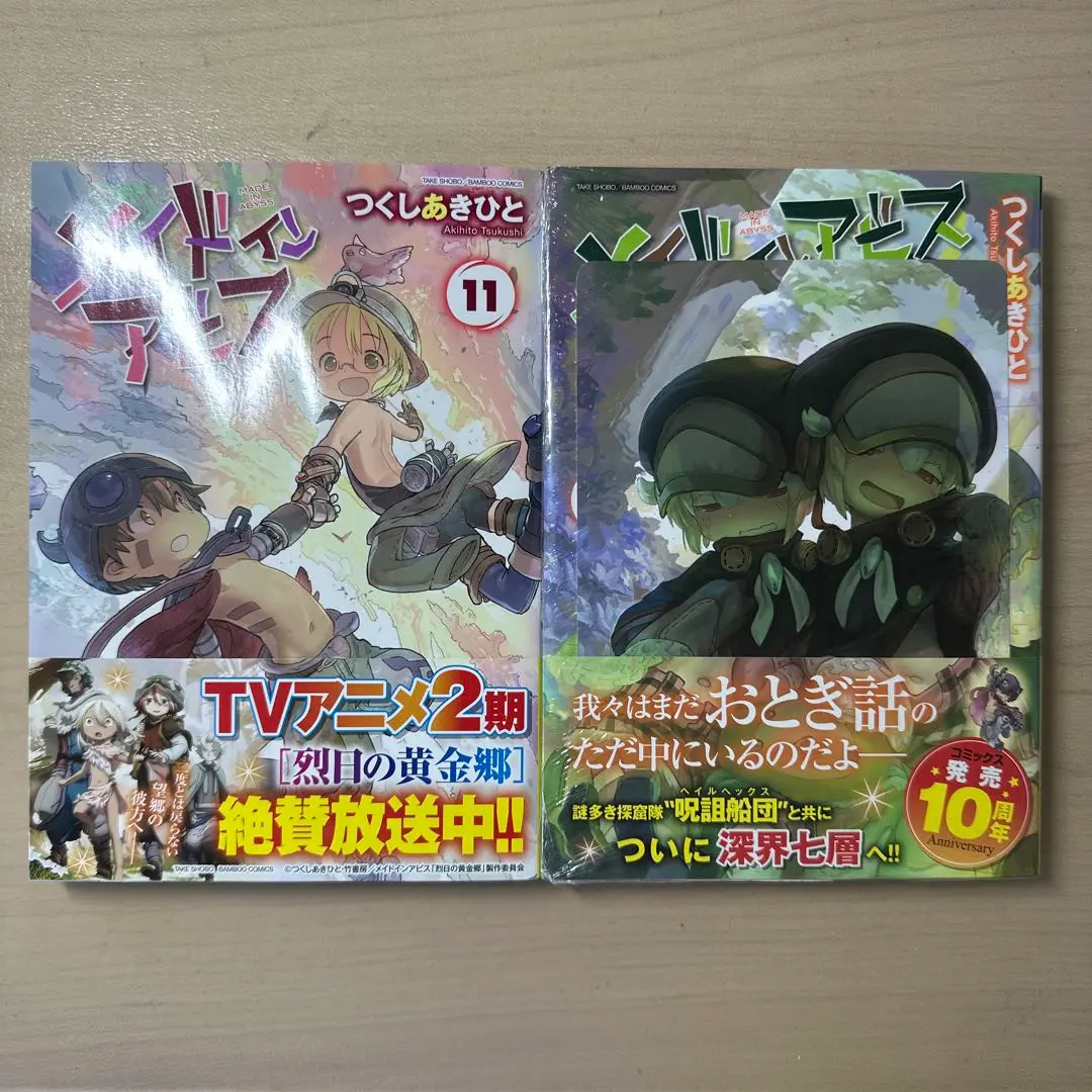 メイドインアビス　全巻　12巻　セット　おまけ付き メイドインアビス 1〜12巻 全巻 つくしあきひと オリジナル収納