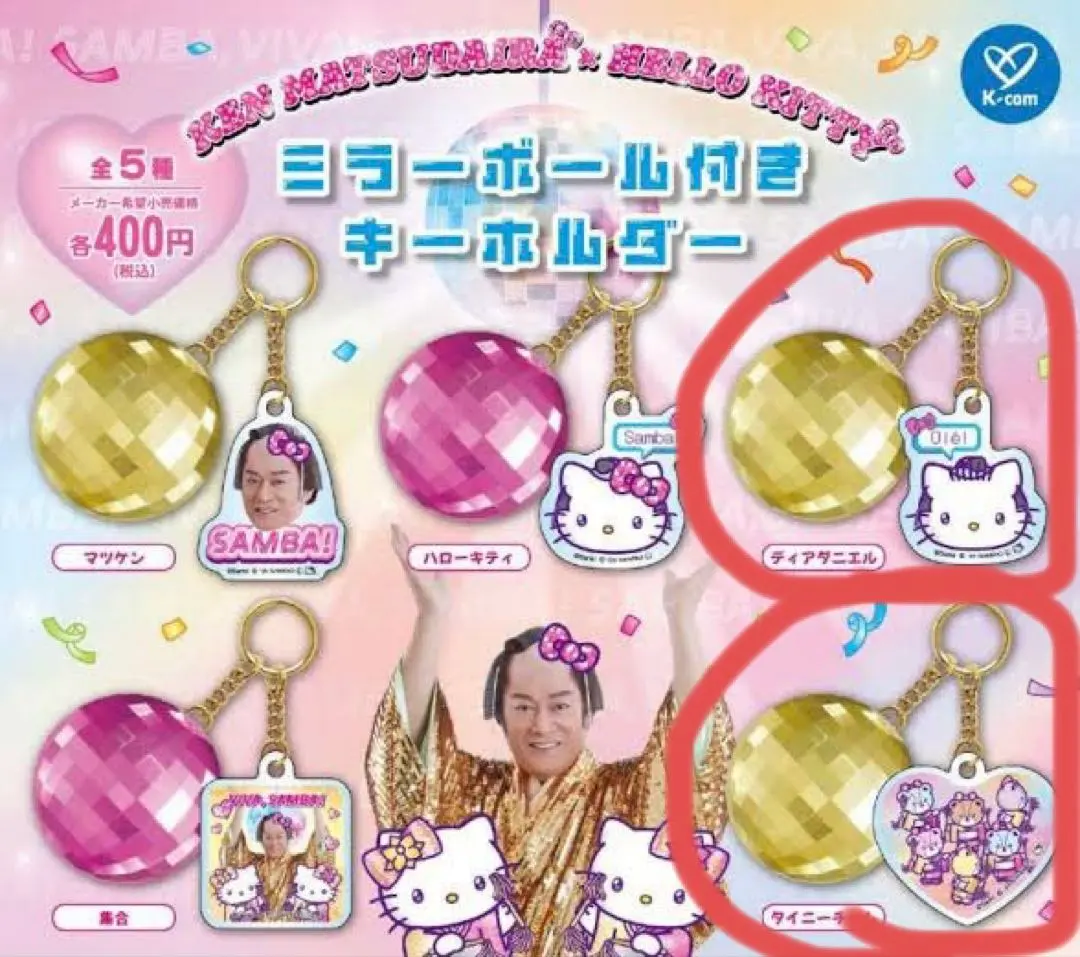 Thumbnail of Matsuken Samba x Hello Kitty Mirror Ball Keyholder Daniel & Tiny Gacha