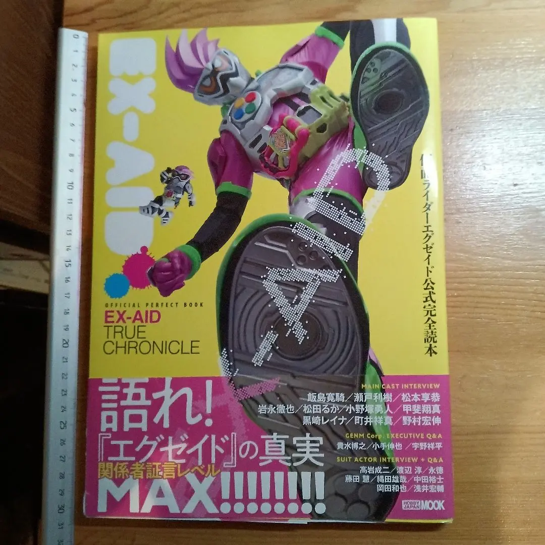 2025年最新】仮面ライダーエグゼイド 公式完全読本の人気
