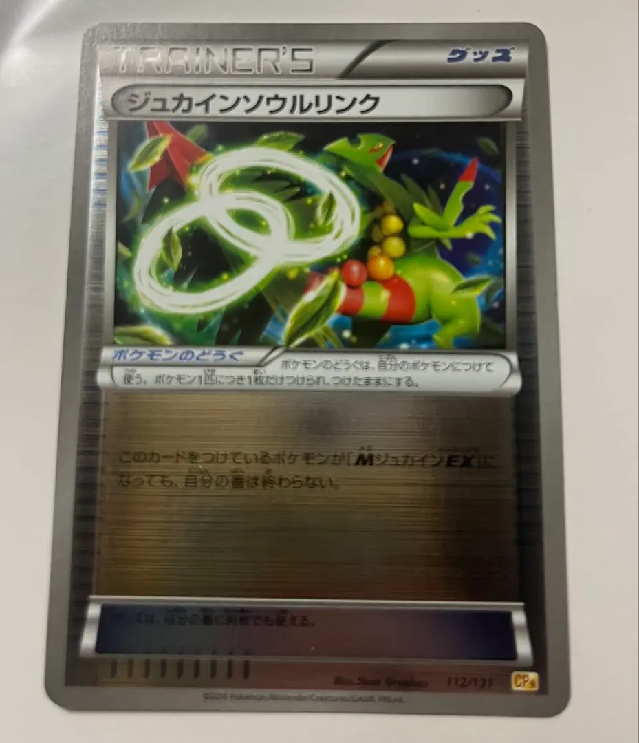 PSA10 ジュカインソウルリンク ミラー 130/171 ザベストオブXY