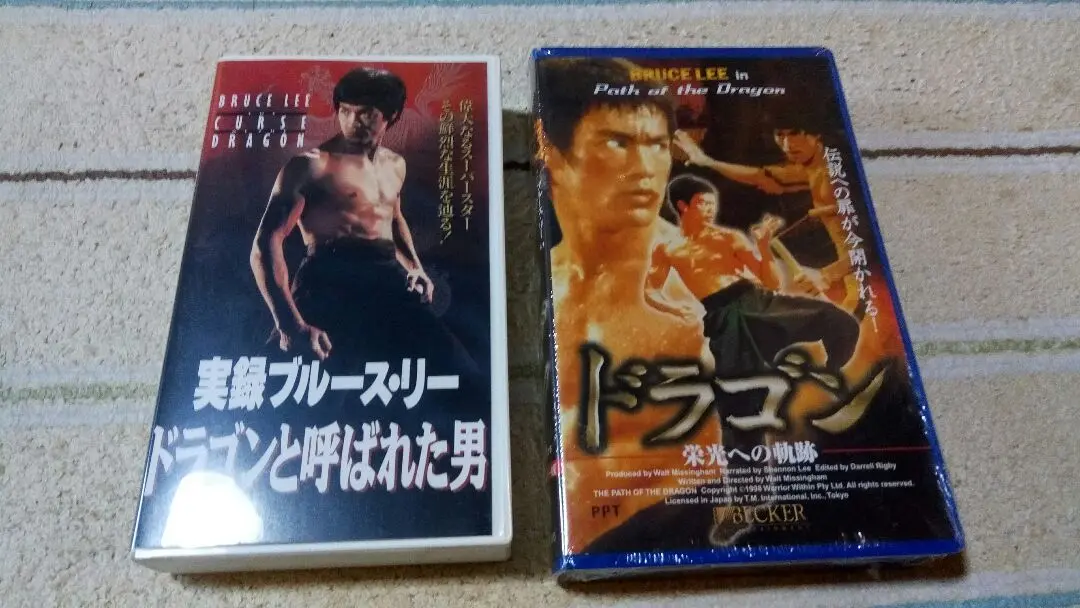 ブルース・リー映画　VHSテープ　まとめ売り5本セット Yahoo!オークション - 【まとめ売り】【美品】ブルース・リー