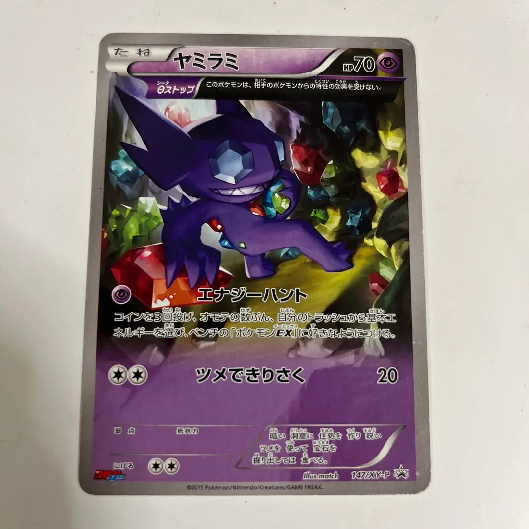 ポケモンカードヤミラミコロコロイチバン ポケモンカード ヤミラミ プロモ コロコロイチバン - メルカリ