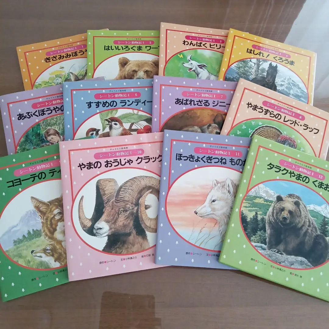2025年最新】シートン動物記 チャイルドの人気アイテム - メルカリ