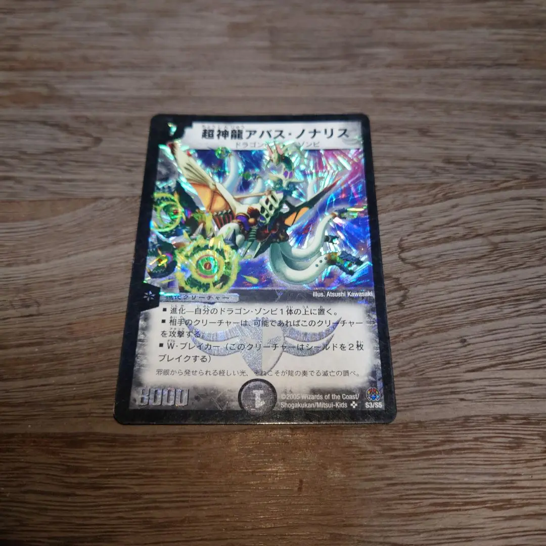 【PSA9】ワンオーナー　超神龍アバスノナリス　初期 2025年最新】超神龍アバスノナリスの人気アイテム - メルカリ