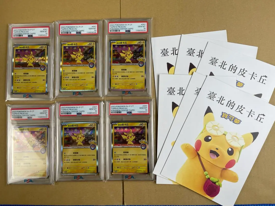 PSA9 ピカチュウ P 中国語版プロモーションカード 台北オープン