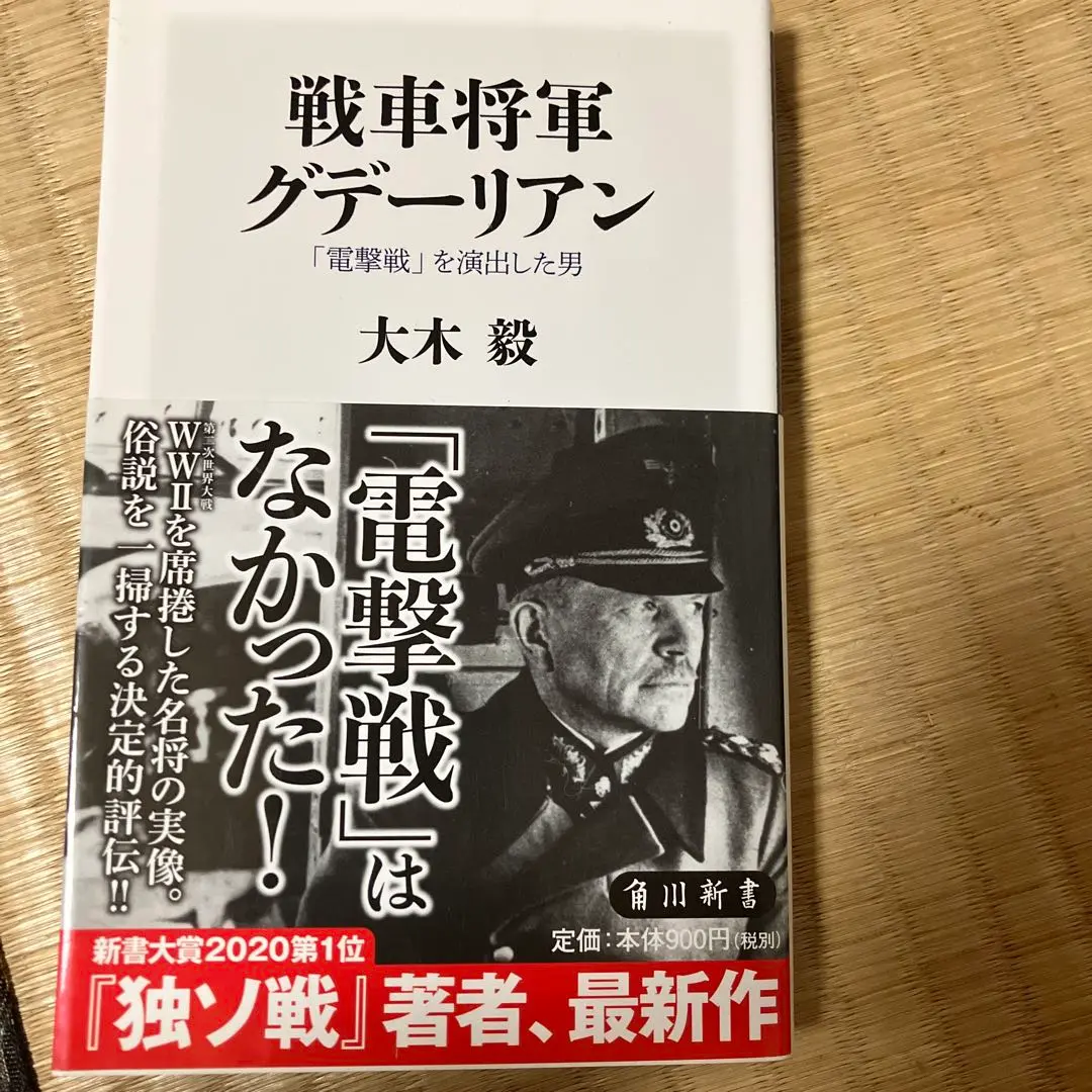 電撃戦　上下巻　グデーリアン 戦車将軍グデーリアン 「電撃戦」を演出した男 (角川新書