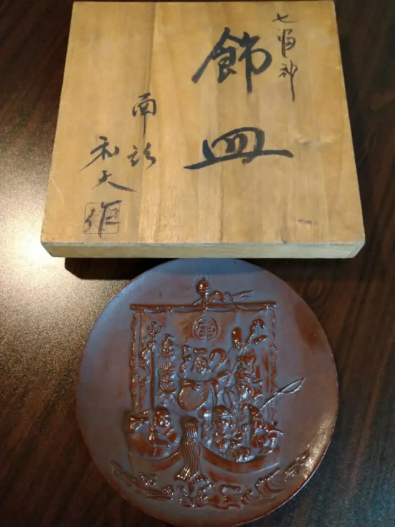 南部鉄器　彫刻飾り大皿置物 南部鉄器 彫刻飾り大皿置物