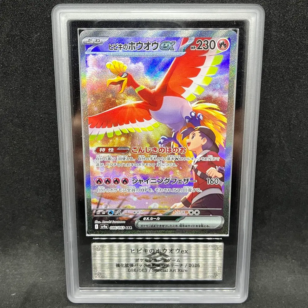 2025年最新】ヒビキのホウオウex ARSの人気アイテム - メルカリ