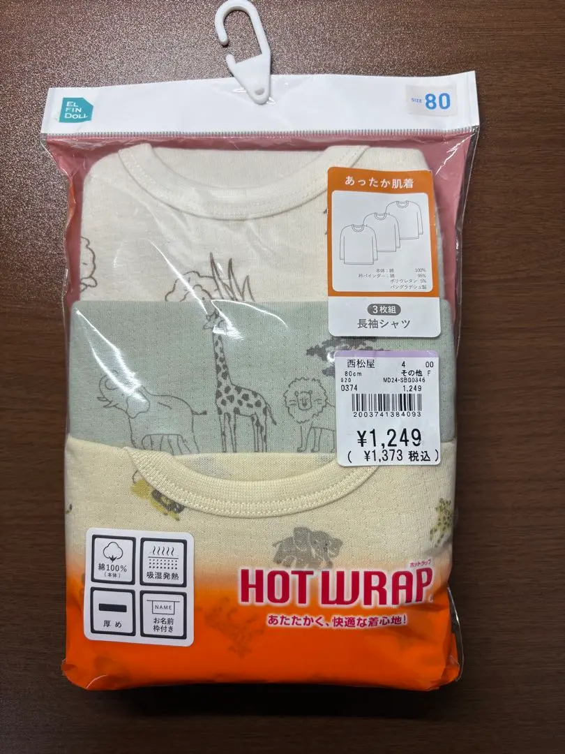 Thumbnail of 【80cm, 3-piece set】Long-sleeved shirts, undershirts, autumn/winter, underwear, Nishimatsuya, boys