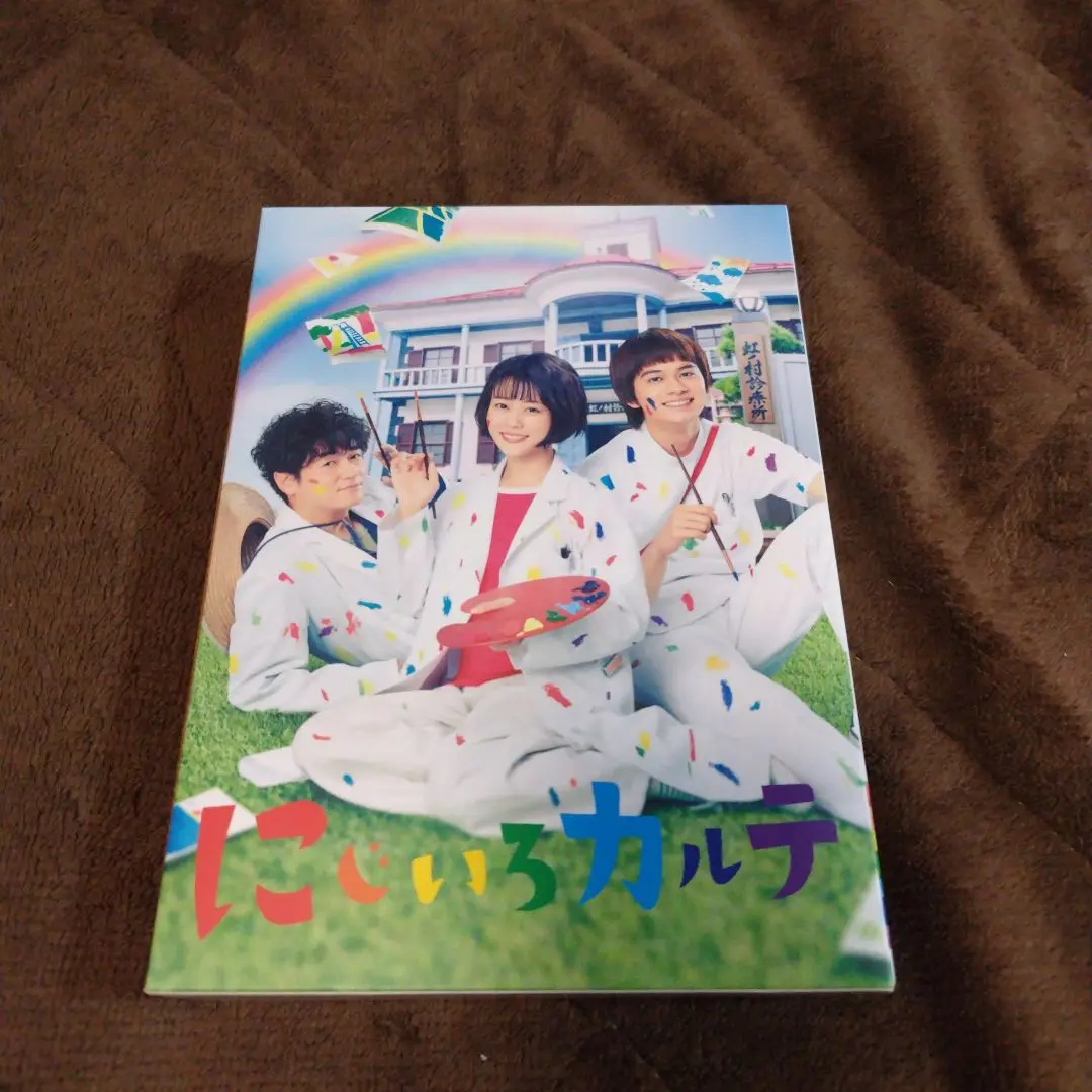 にじいろカルテ DVD-BOX〈5枚組〉 Amazon.co.jp: にじいろカルテ DVD-BOX : 高畑充希, 北村匠海