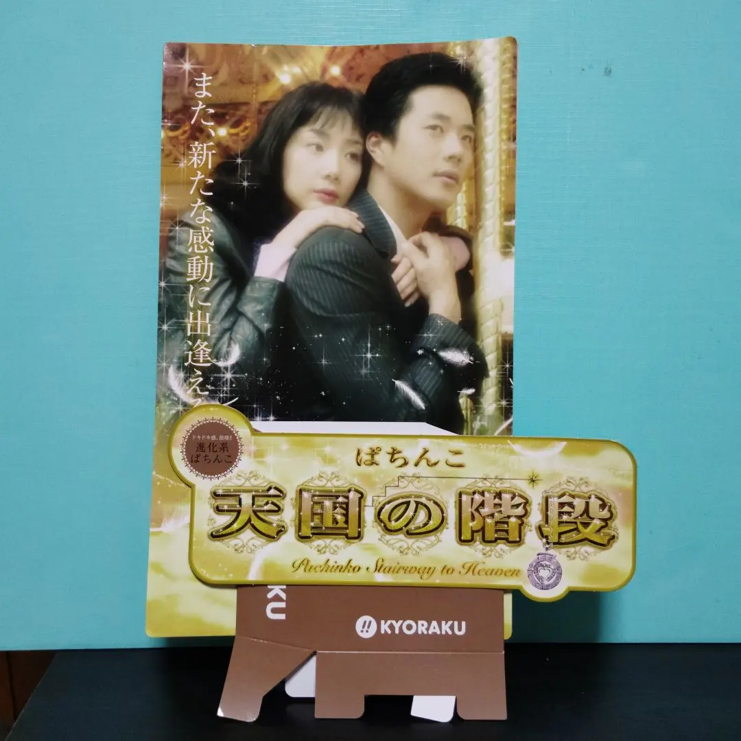 2025年最新】天国の階段 パチンコの人気アイテム - メルカリ