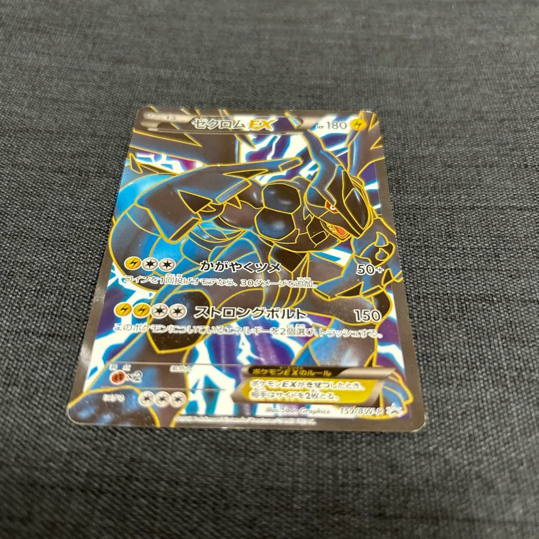 ポケモンカード ゼクロムEX 159/BW-P Promo プロモ 159/BW-P ゼクロムEX： プレミアムキラカード付きスペシャル
