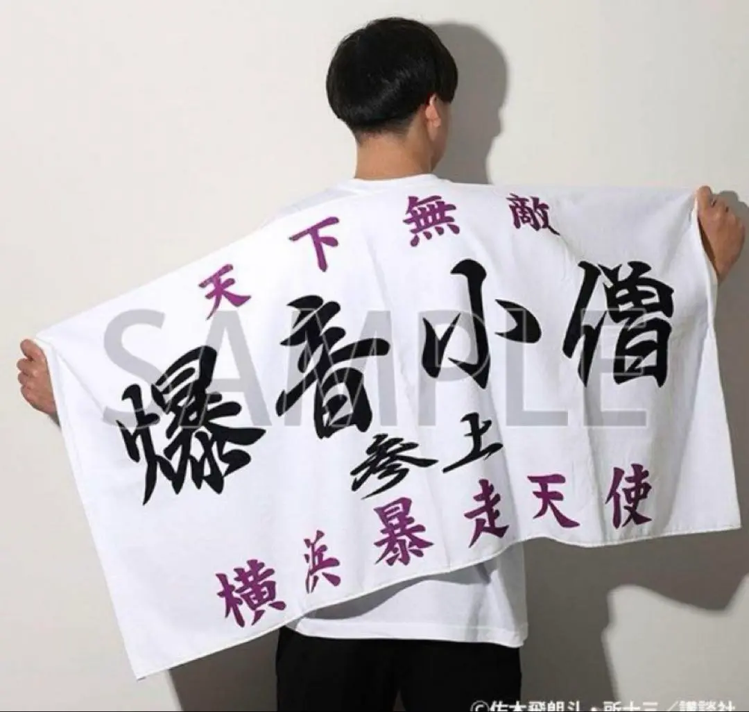 レア【新品】特攻の拓展 魍魎 族旗風ビッグタオル