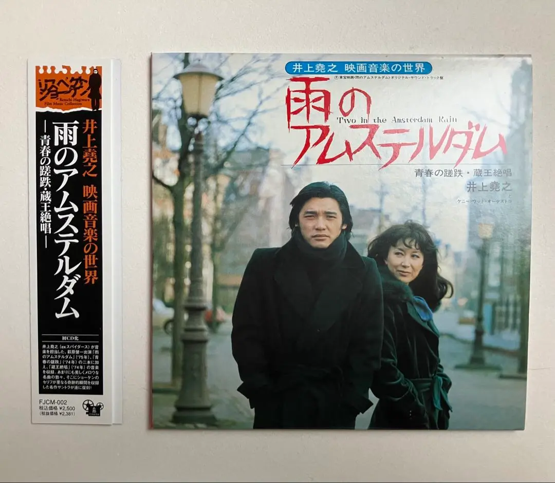 上品な 03644『雨のアムステルダム』B2判映画ポスター非売品劇場