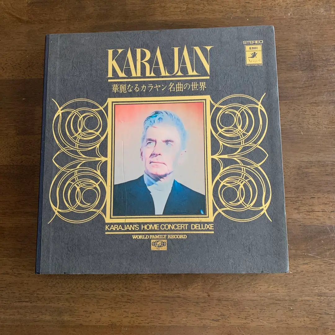 2025年最新】KARAJAN 華麗なるカラヤン 名曲の世界 レコードの