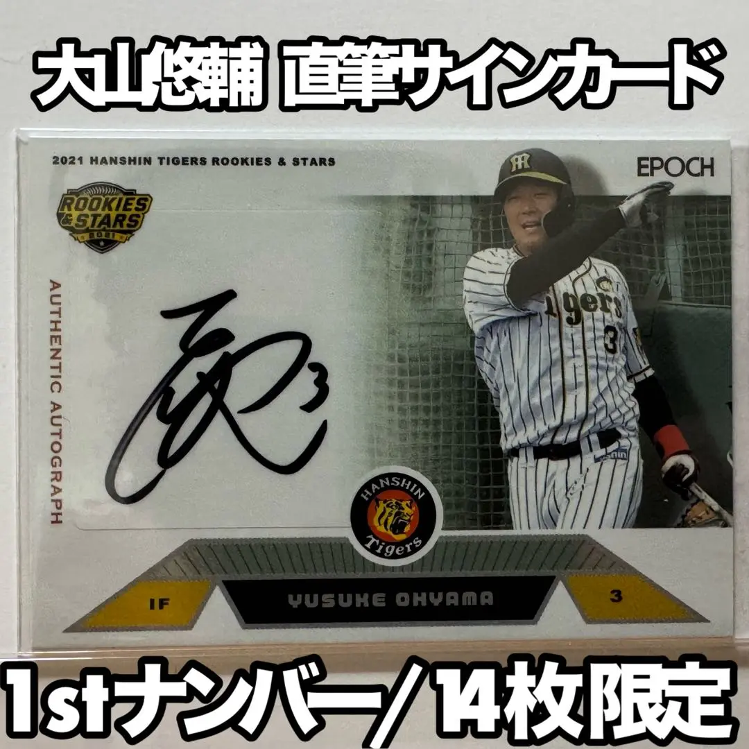 阪神タイガース　大山選手サイン入りキャップ Amazon.co.jp: 阪神タイガース 大山悠輔選手 サイン入りキャップ
