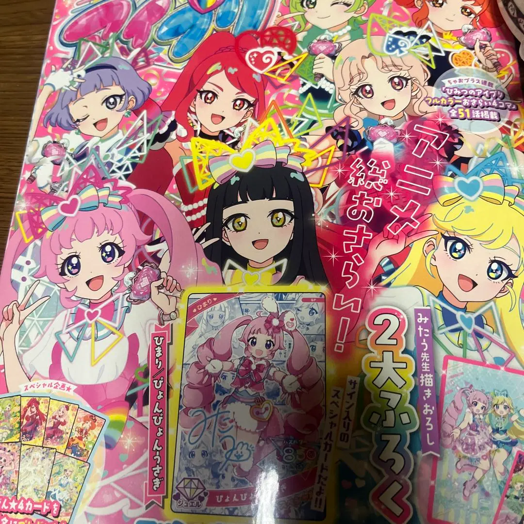 Thumbnail of Himitsu no Ai Pri Official Anime FB April 2025 Issue [Magazine]