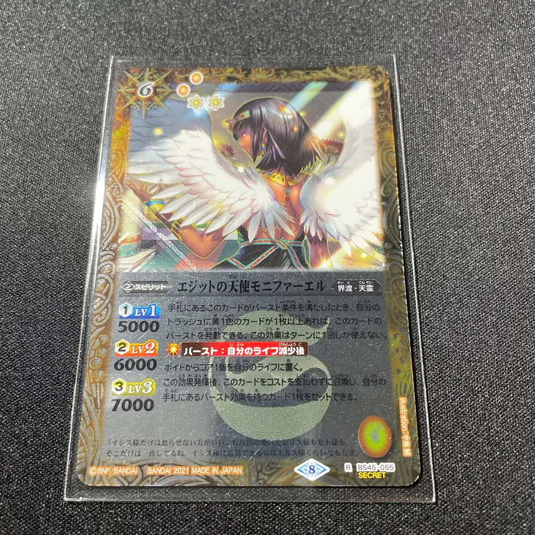 バトスピ　エジットの天使　モニファーエル　シークレット 2021/8)(SECRET)エジットの天使モニファーエル(BSC38収録)【R