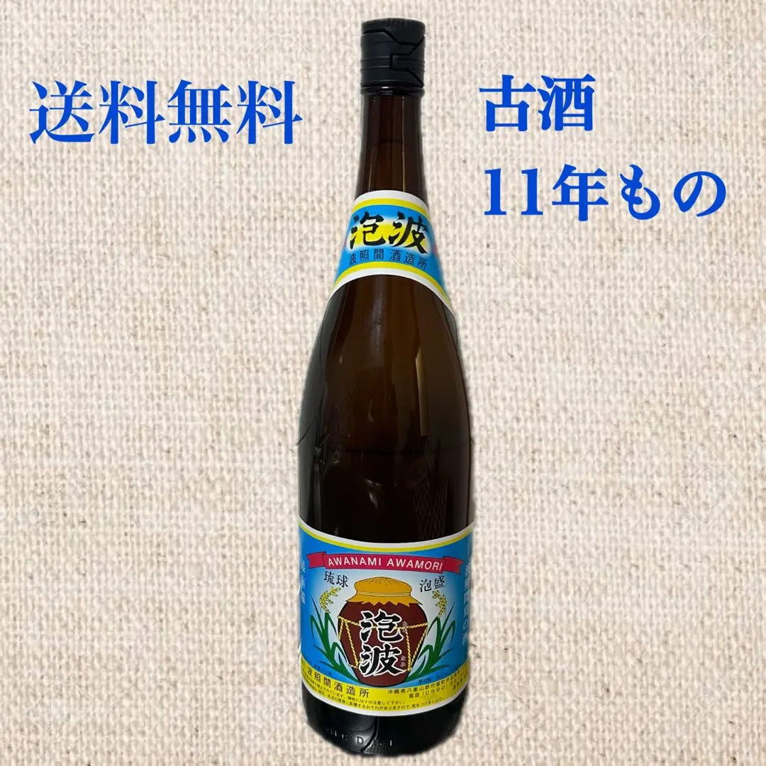 泡波 古酒　泡盛一升餅 2025年最新】泡波 古酒の人気アイテム - メルカリ