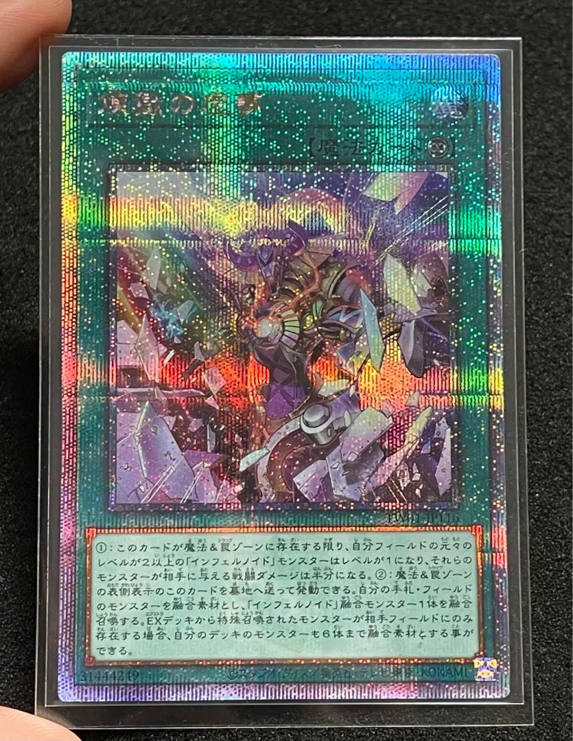 11592 煉獄の虚夢 3枚セットスーパー