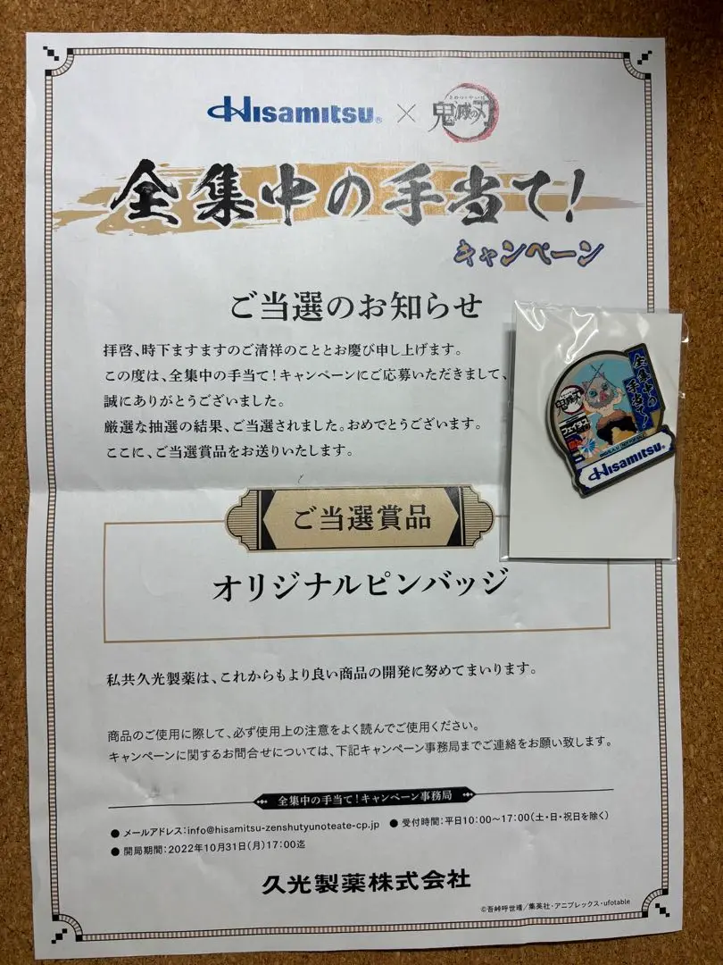 鬼滅の刃　久光製薬コラボ全集中　ピンバッジ　竈門炭治郎 2025年最新】久光製薬 鬼滅の人気アイテム - メルカリ
