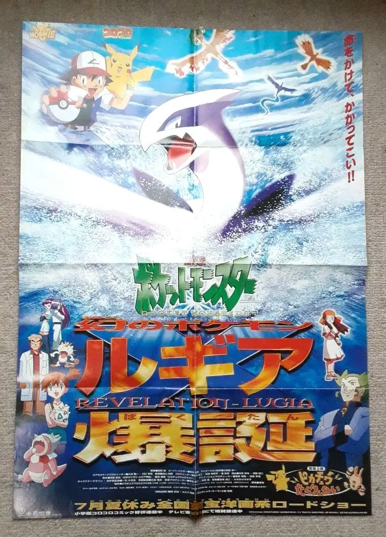 贅沢品 2025年最新】ルギア爆誕 ポスターの人気アイテム - メルカリ ポスター