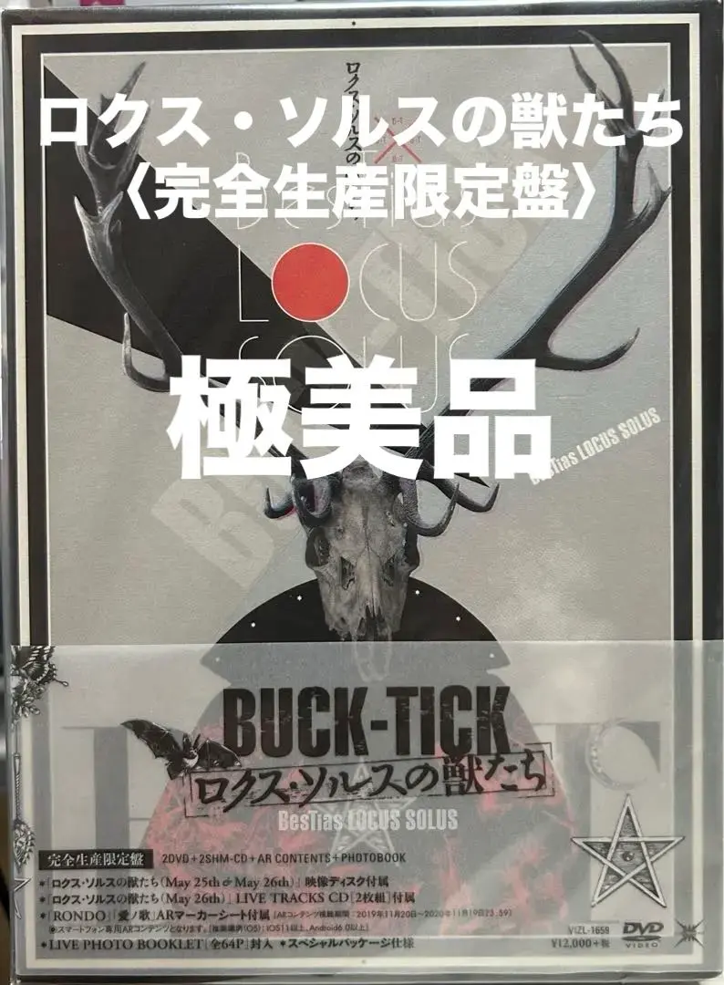 2025年最新】ロクス・ソルスの獣たち 限定の人気アイテム - メルカリ