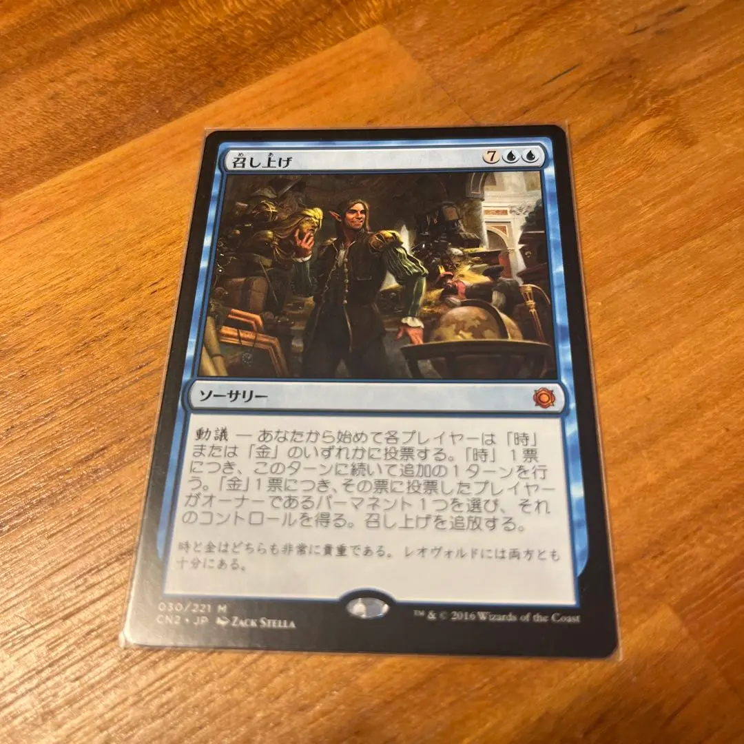 MTG 召し上げ/Expropriate日本語/japanese foil ミントモール / MINT GAMES MTG(東日本橋) / 【SPG】【JPN
