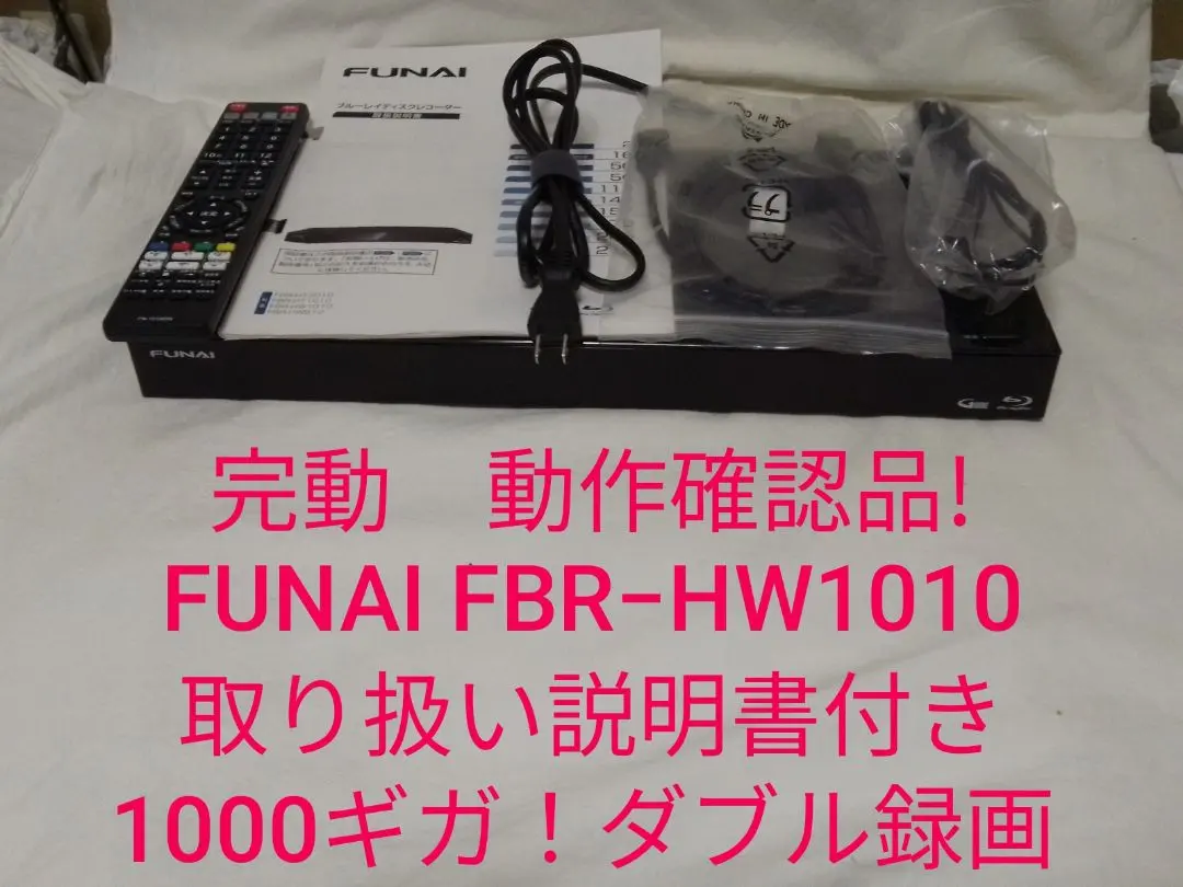 2026年最新】funai fbr-hw1010の人気アイテム - メルカリ