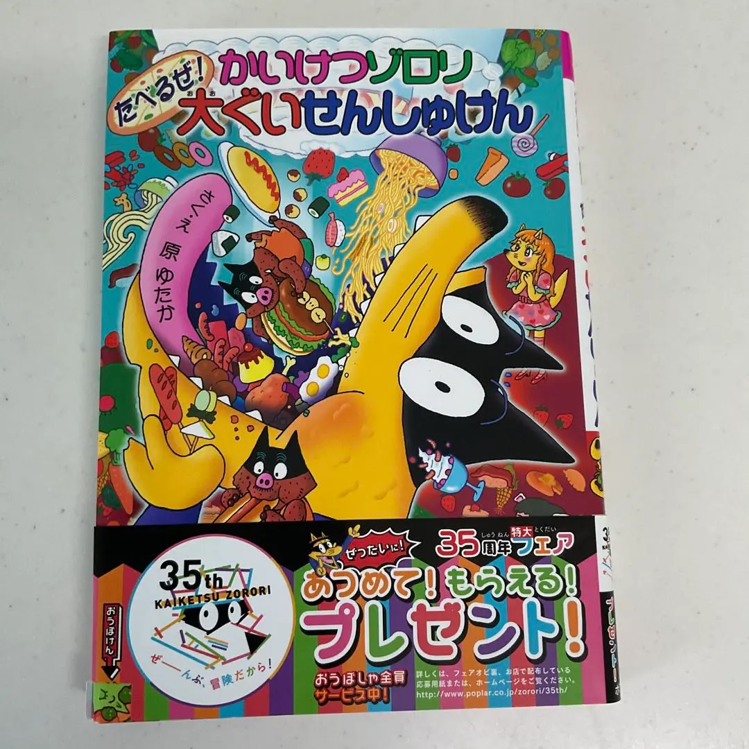 全巻カバーあり　かいけつゾロリ 非全巻35冊セット かいけつゾロリとまほうのへや (35) (かいけつゾロリシリーズ