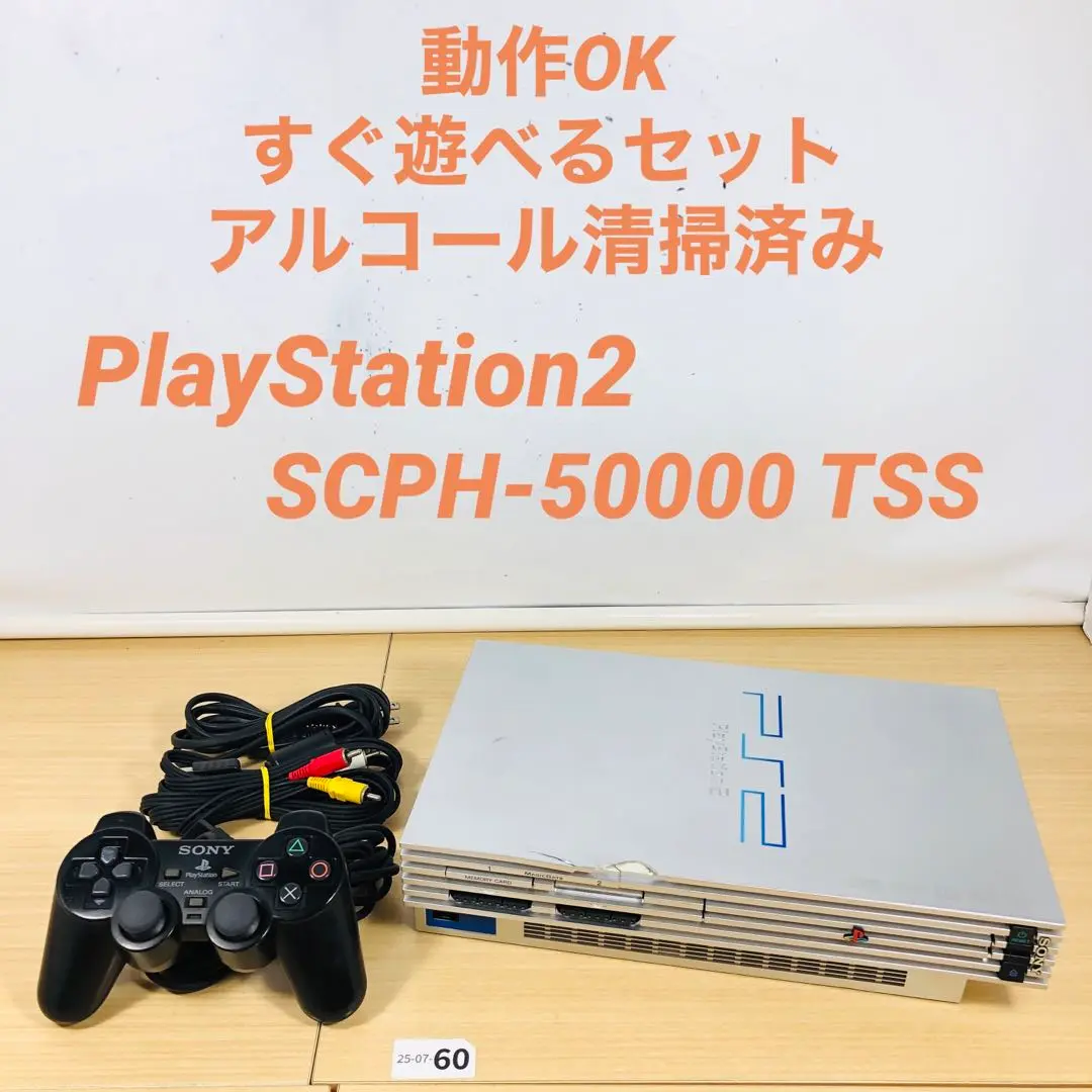 2025年最新】PS2 SCPH-50000 TSSの人気アイテム - メルカリ