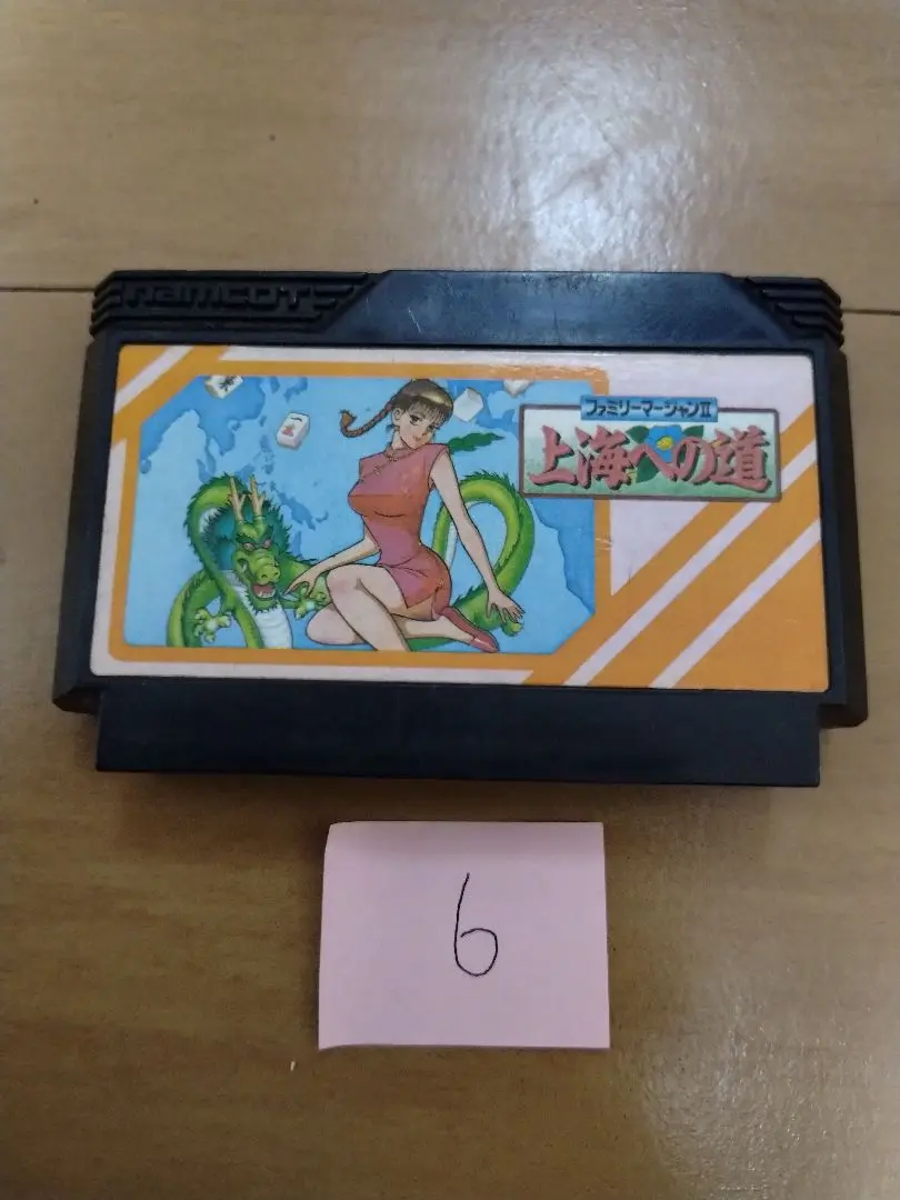 美品　ファミリーマージャン2 上海への道 ファミリーコンピュータ 長 ファミリーマージャンⅡ