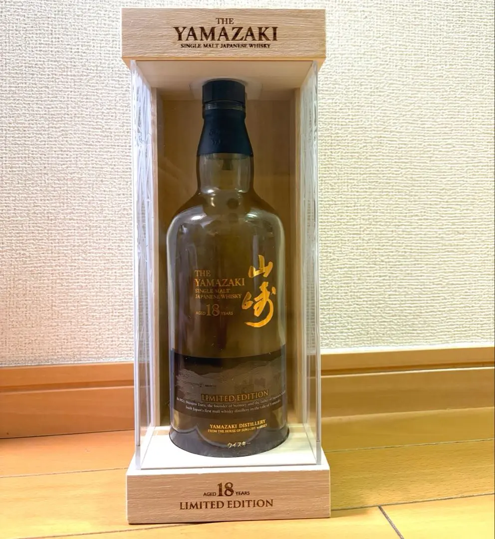値引　空瓶　山崎 18年 限定版　リミテッドエディション 山崎 18年 リミテッドエディション - 国内最大級お酒専門の競売