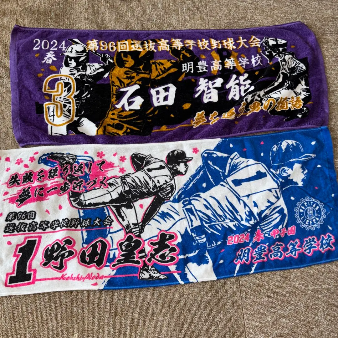 明豊高校　甲子園タオルセット 2025年最新】明豊 タオルの人気アイテム - メルカリ
