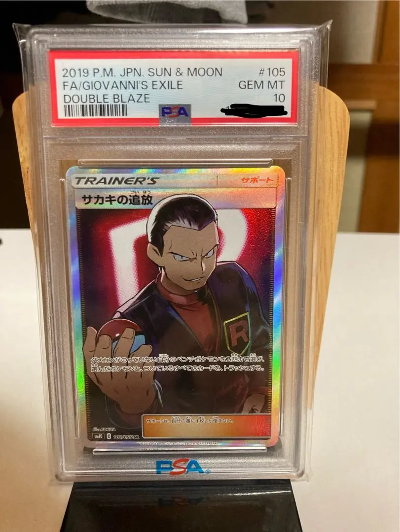【最高評価・PSA10】ミュウツーAR サカキの追放SR 【ポケカ】 PSA10】 サカキの追放 (SR) {105/095} [SM10] - magi通販【ポケモン