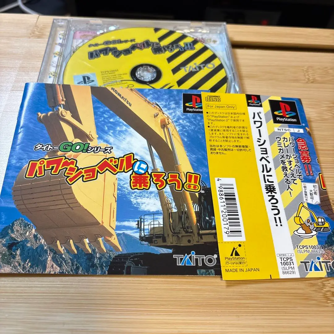 非売品！パワーショベルに乗ろう！！ PS 販促 ポスター - メルカリ