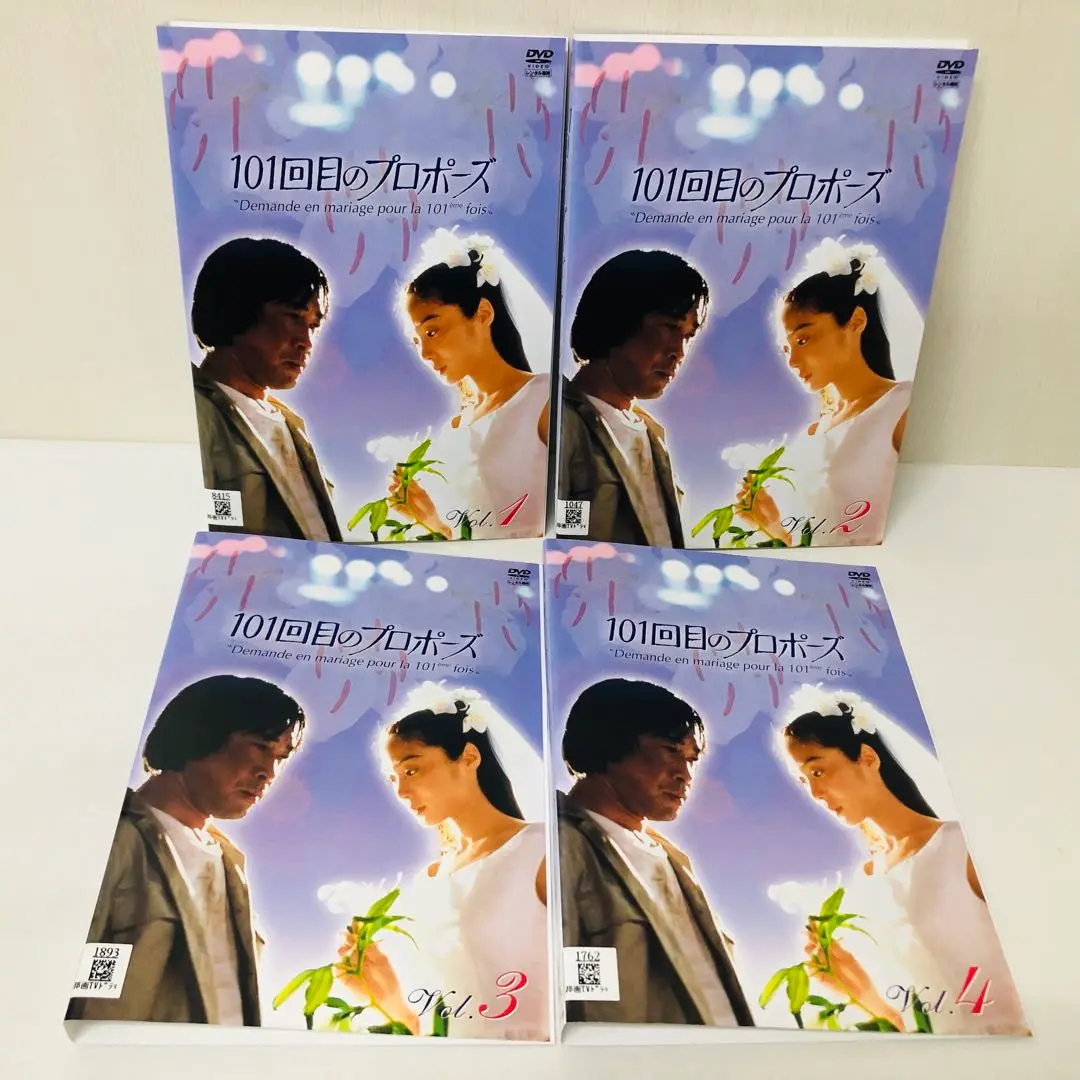 2025年最新】101回目のプロポーズ~SAY YES~ DVDの人気アイテム