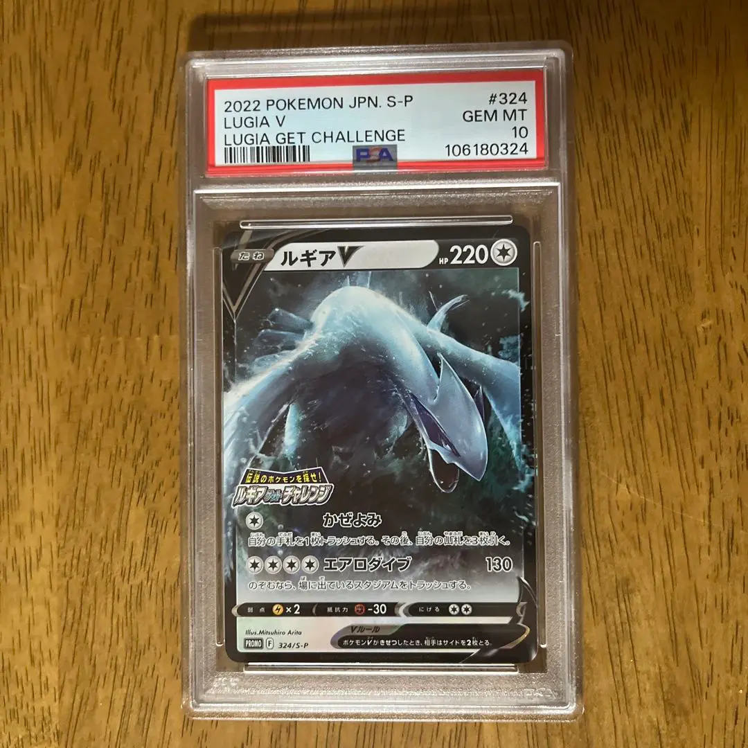 ルギアV プロモ ルギア ゲット チャレンジF 324/S-P PSA10