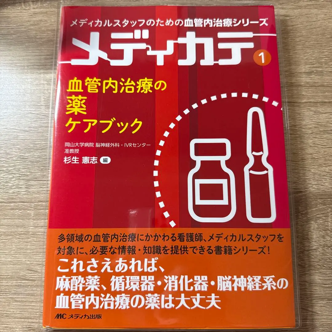 ☆専用☆メディカテ③ 全身血管、カテーテルアブレーション　合計2冊 専用メディカテ③ 全身血管、カテーテルアブレーション 合計2冊