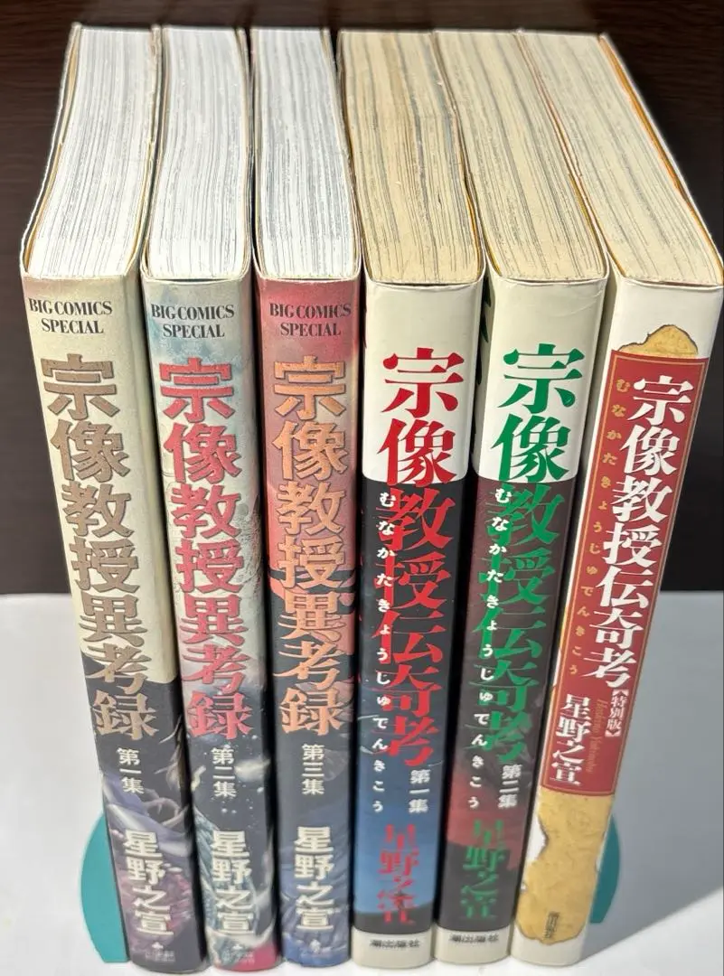 【全巻帯付き初版】宗像教授異考録全巻セット 宗像教授異考録 1〜15巻 全巻セット 帯付き多数