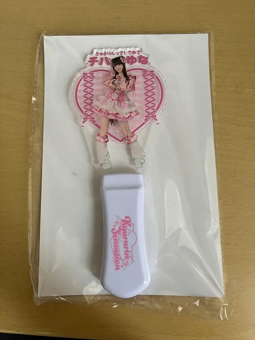 きゅるりんってしてみて チバゆな アクスタ 生誕 - メルカリ