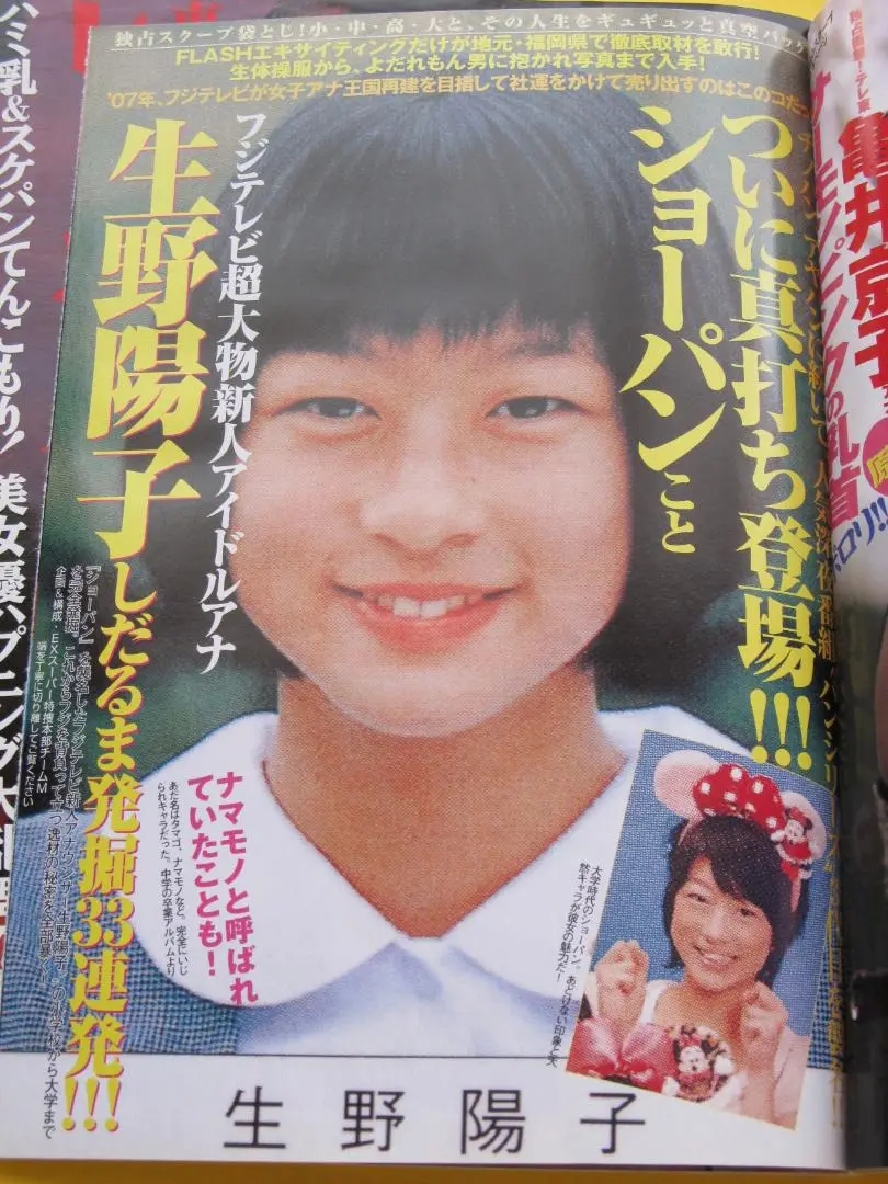 セール中…生野陽子直筆サイン入りフジテレビ公式ポストカード… セール中…生野陽子直筆サイン入りフジテレビ公式ポストカード